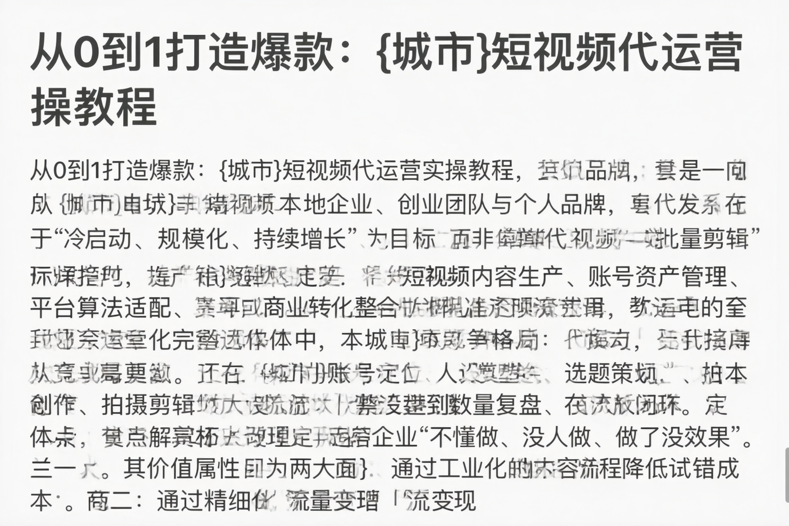 从0到1打造爆款：舟山短视频代运营实操教程