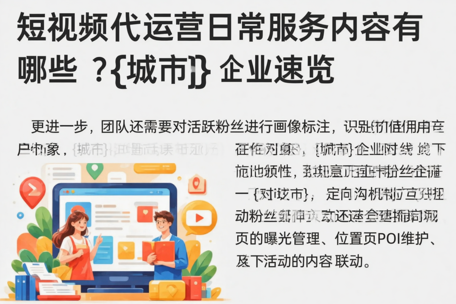短视频代运营日常服务内容有哪些?舟山企业速览