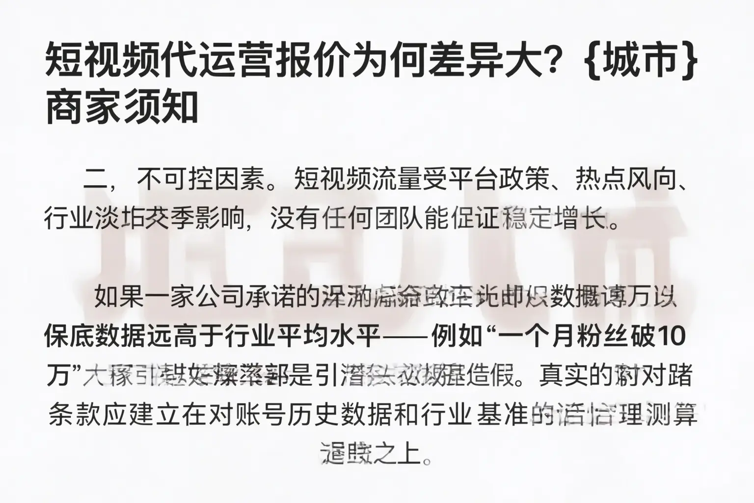 短视频代运营报价为何差异大?舟山商家须知