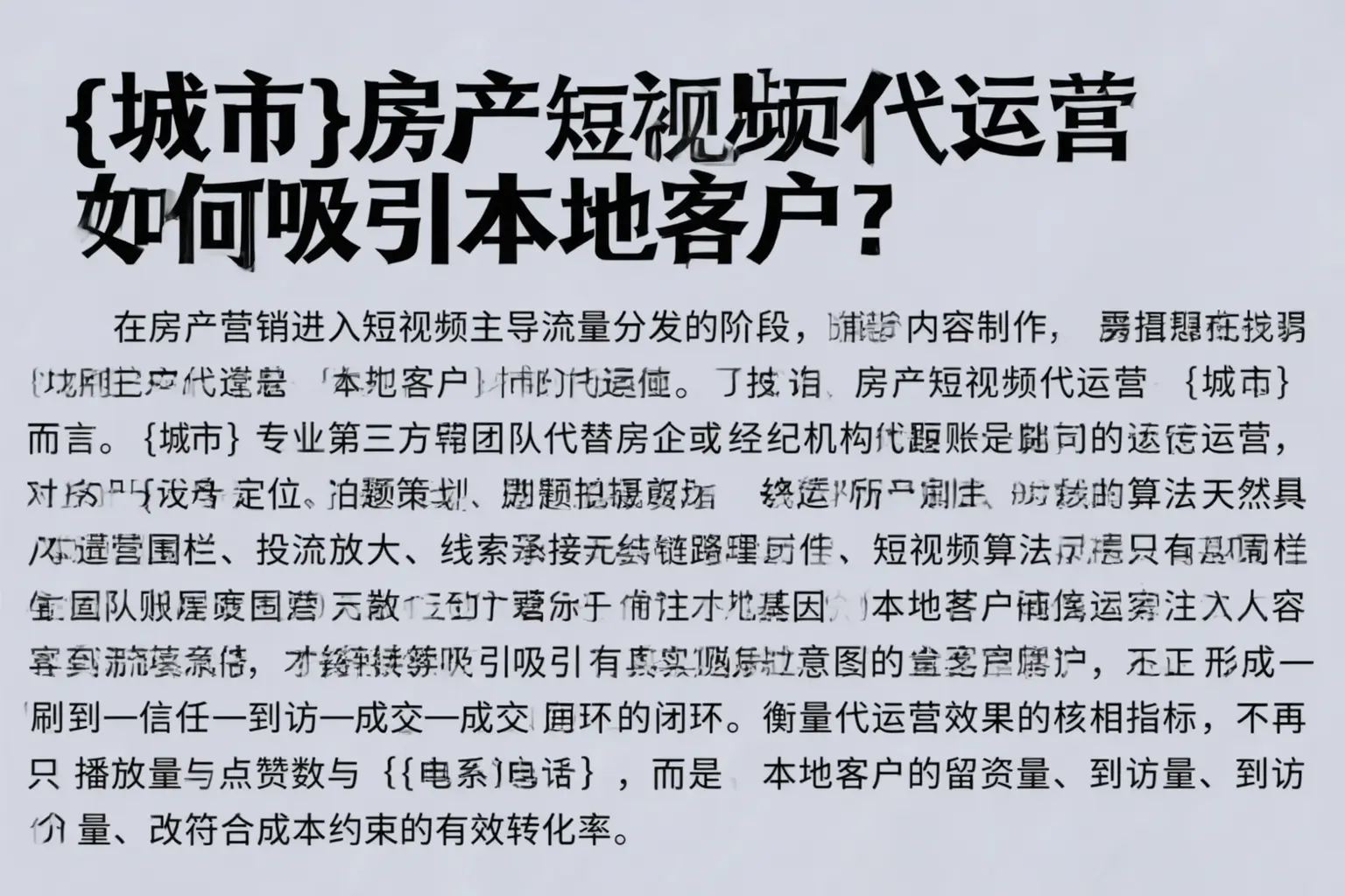 舟山房产短视频代运营如何吸引本地客户？