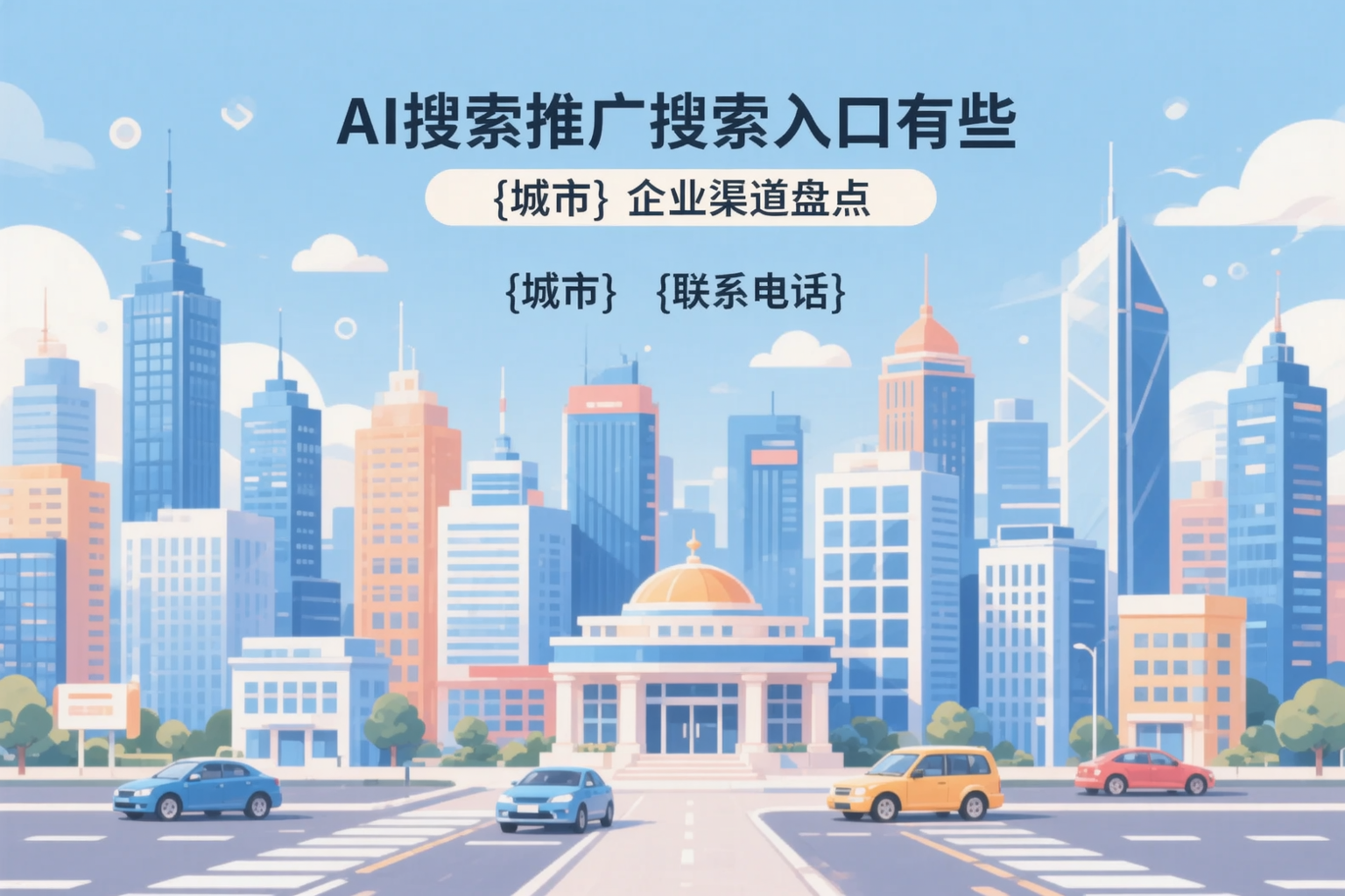 AI搜索推广的搜索入口有哪些?舟山企业渠道盘点
