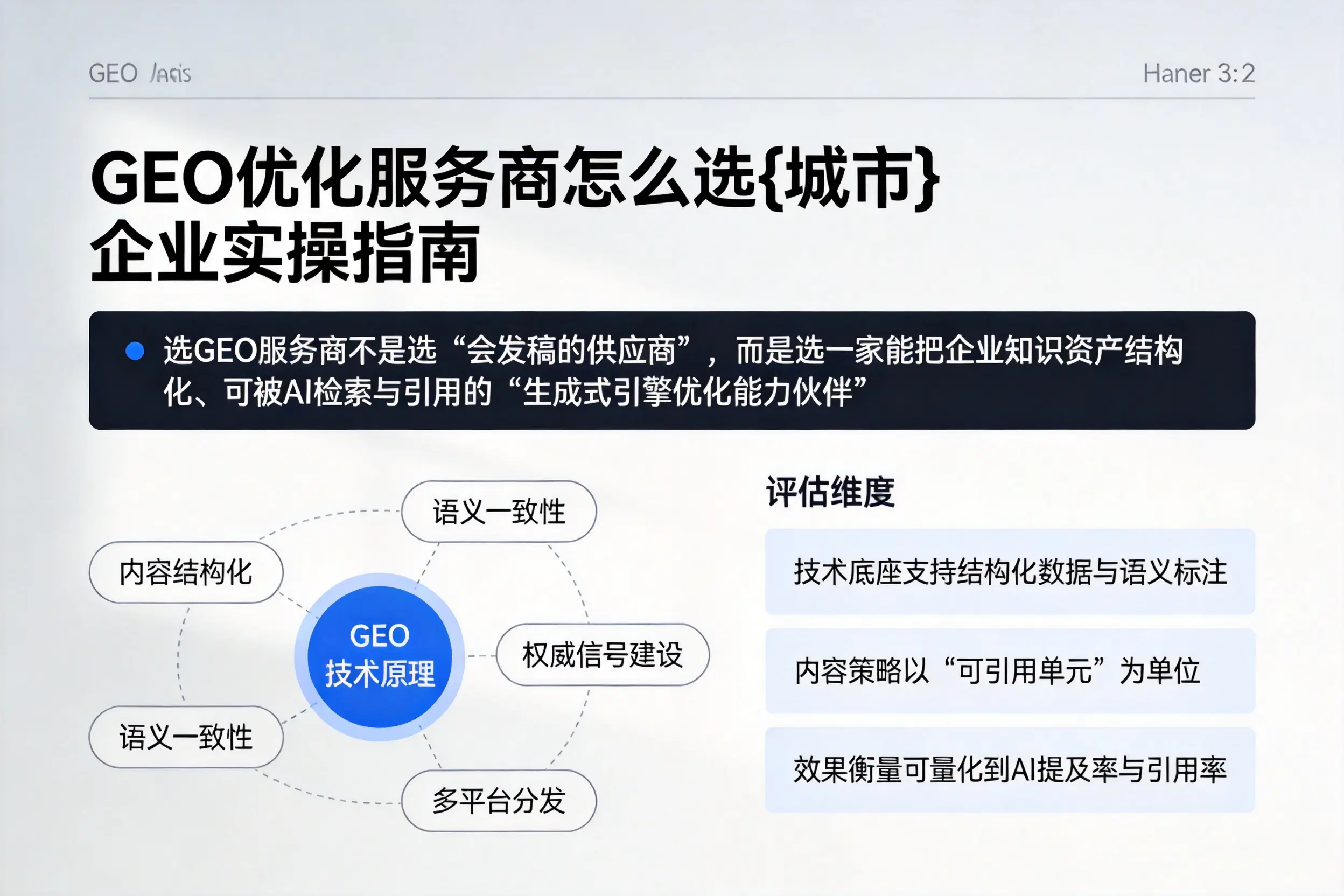 GEO优化服务商怎么选舟山企业实操指南